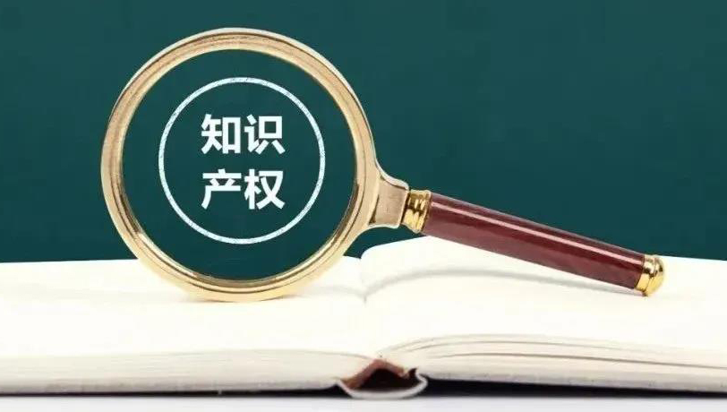 知识产权 (3).jpg